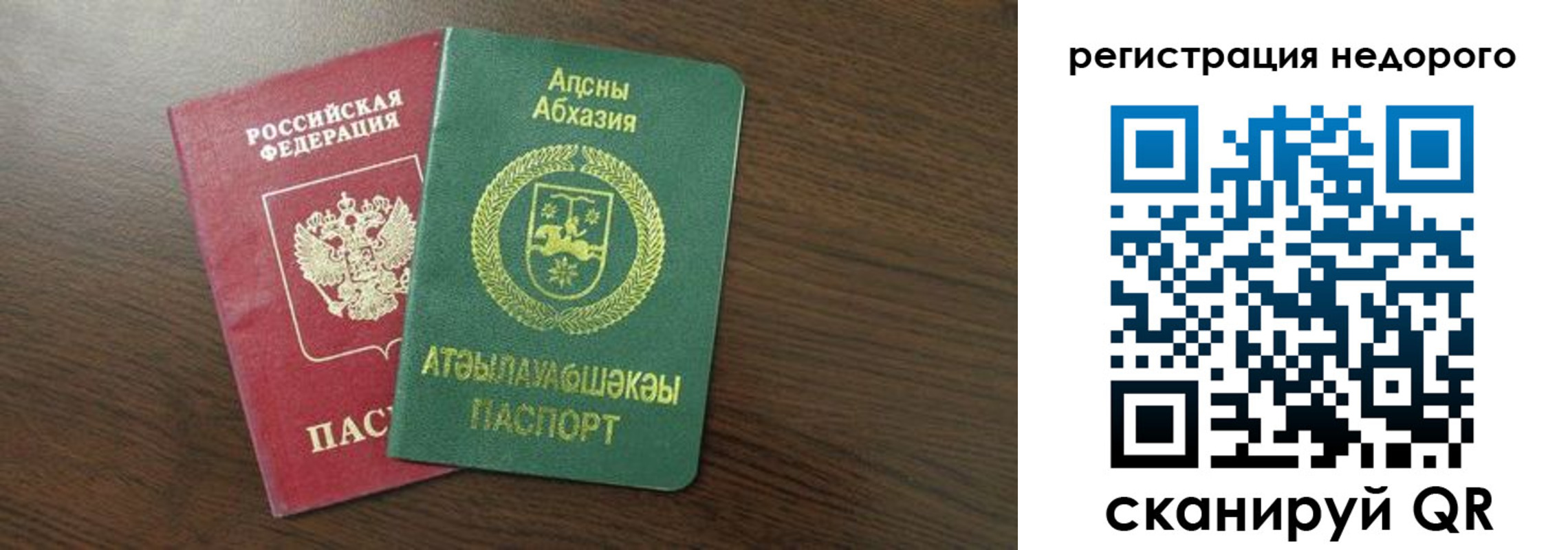 прописка законно в Белой Холунице
