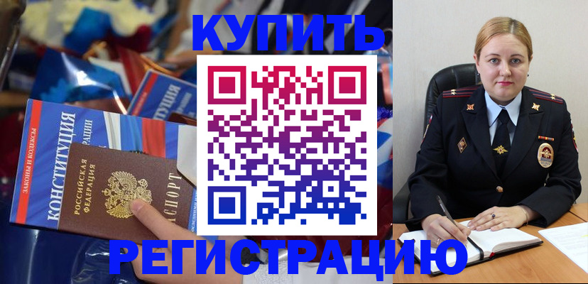 временная регистрация в Белой Холунице