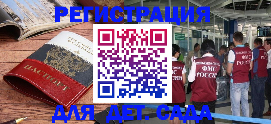 прописка в Белой Холунице